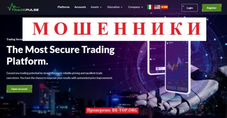 Обман в TradePulse: отзывы, вывод денег, разбор схем