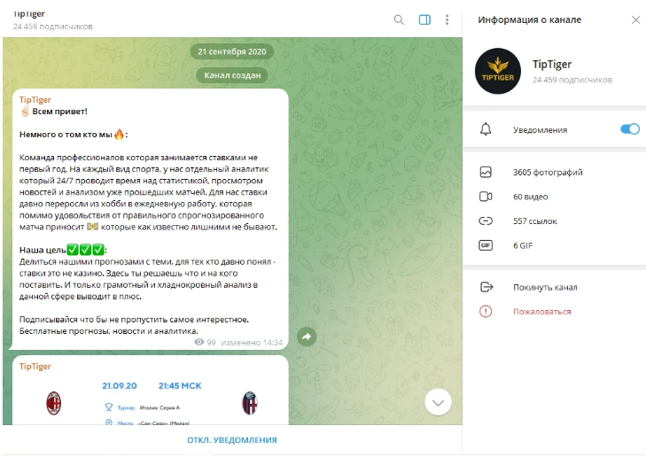 TipTiger — отзывы и проверка канала. Честный обзор