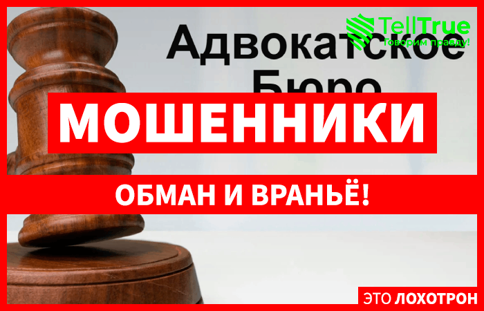 Адвокатское Бюро “АВА” (aba-lawyers.site) циничный обман с возвратом денег!