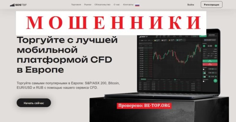 SDS-tbf - мошенническая контора с лживыми обещаниями, отзывы