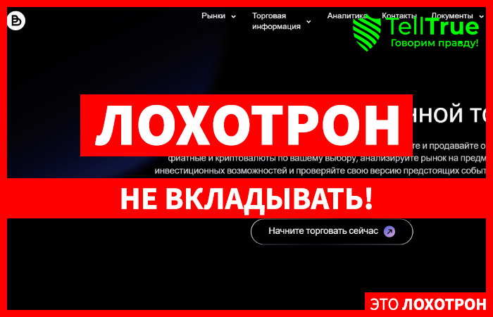 Broker GmBh (broker.gmbh) лжеброкер! Отзыв Telltrue