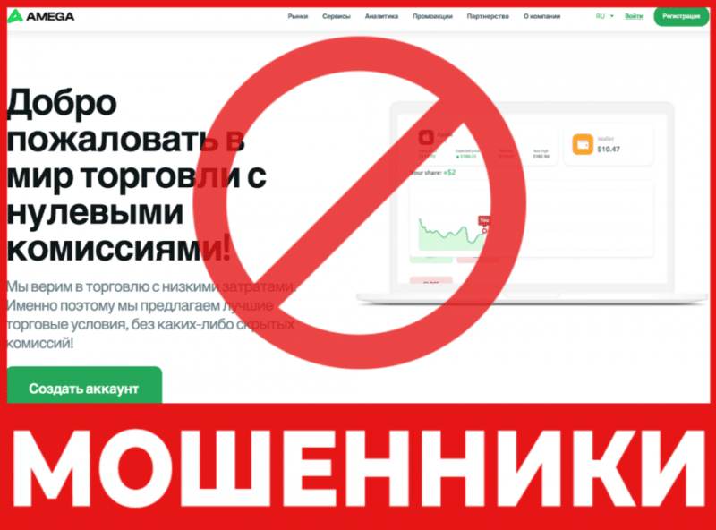 Брокер-мошенник Amega Finance – обзор, отзывы, схема обмана