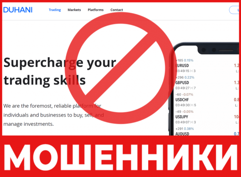 Брокер-мошенник Duhani Capital – обзор, отзывы, схема обмана