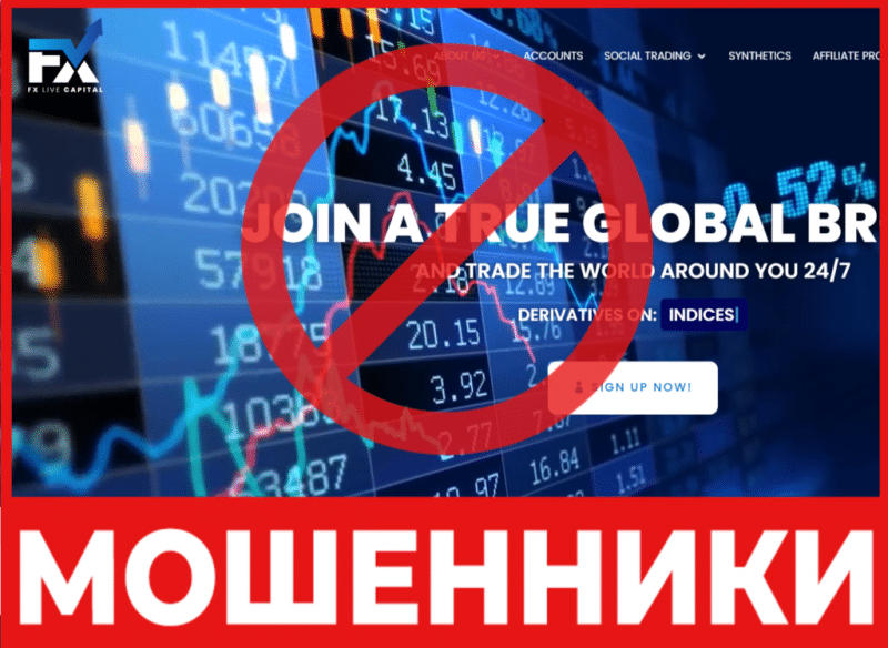 Брокер-мошенник FX Live Capital – обзор, отзывы, схема обмана