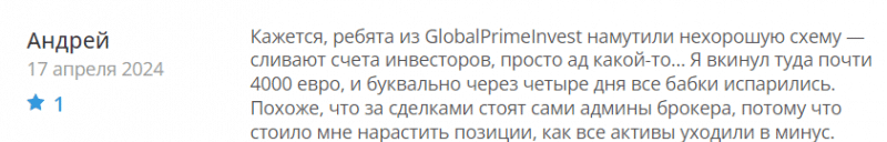 Брокер-мошенник GlobalPrimeInvest – обзор, отзывы, схема обмана