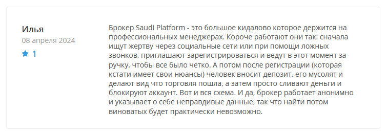 Брокер-мошенник  Saudi Platform – обзор, отзывы, схема обмана