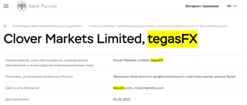 Брокер-мошенник TegasFX – обзор, отзывы, схема обмана