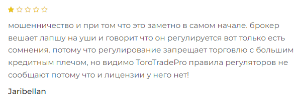 Брокер-мошенник ToroTradePro – обзор, отзывы, схема обмана