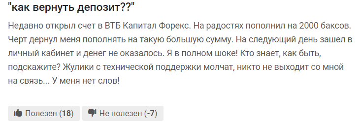 Брокер-мошенник Vtb24Сapital – обзор, отзывы, схема обмана