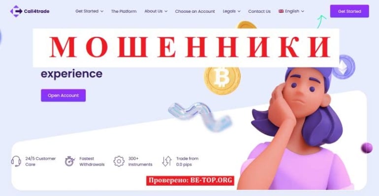 Call4Trade - фейк, вкладывать деньги нельзя, отзывы