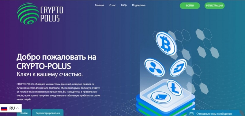 Crypto Polus: обзор схемы обмана, отзыв клиента о брокере. Как вывести деньги со счета?