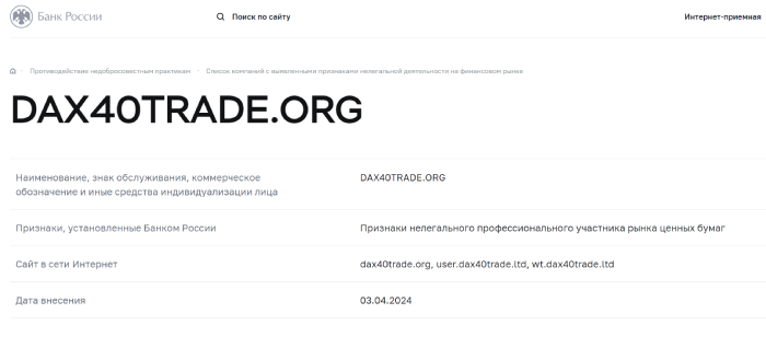 DAX40 (dax40trade.org) лжеброкер! Отзыв Telltrue