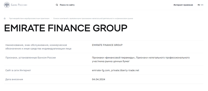 EMIRATE FINANCE GROUP (emirate-fg.com) лжеброкер! Отзыв Telltrue