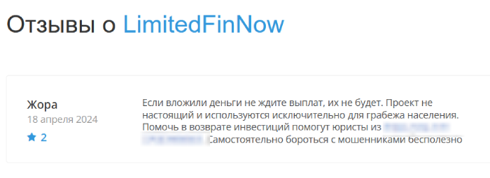 LimitedFinNow (limitedfn.com) лжеброкер! Отзыв Telltrue