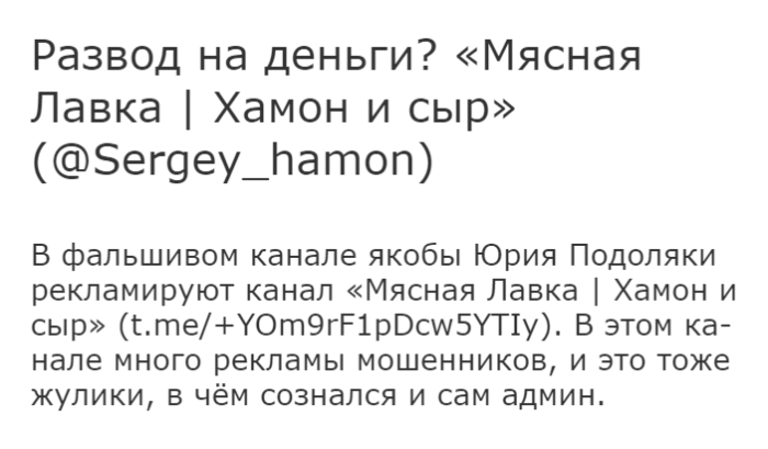 Мясная Лавка | Хамон и сыр (t.me/+YOm9rF1pDcw5YTIy) что не так с этим каналом?