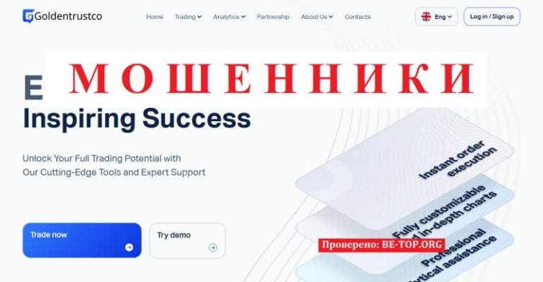 Мошенническая контора GoldenTrustCo, вывод денег, отзывы клиентов