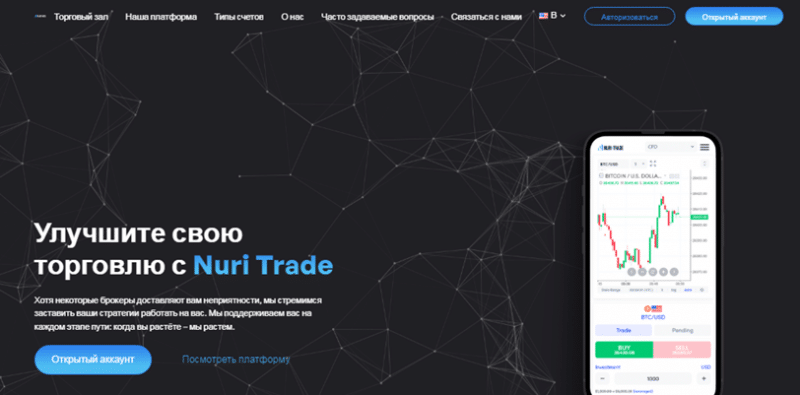 Nuri Trade — отзывы, разоблачение