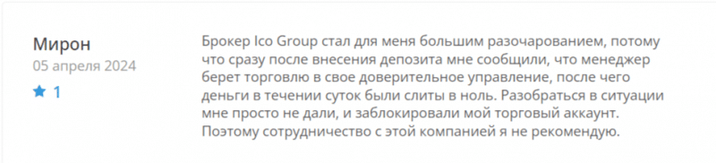 Обзор Ico Group (ico-group.com), отзывы трейдеров о брокере 2024. Как вывести деньги?