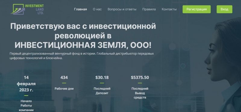 Остерегаемся. Investment Land Ltd (investmentltd.land) — как воруют инвестиции на лживом проекте от аферистов. Отзывы