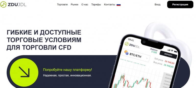 Остерегаемся. ZDUjdl (zdujdl.net) – обзор и разоблачение лживого псевдо брокера. Отзывы пользователей