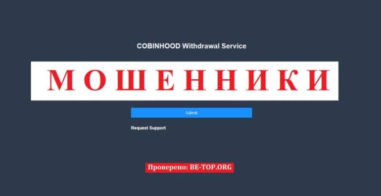 Отзывы клиентов Cobinhood - мастер финансовых обманов