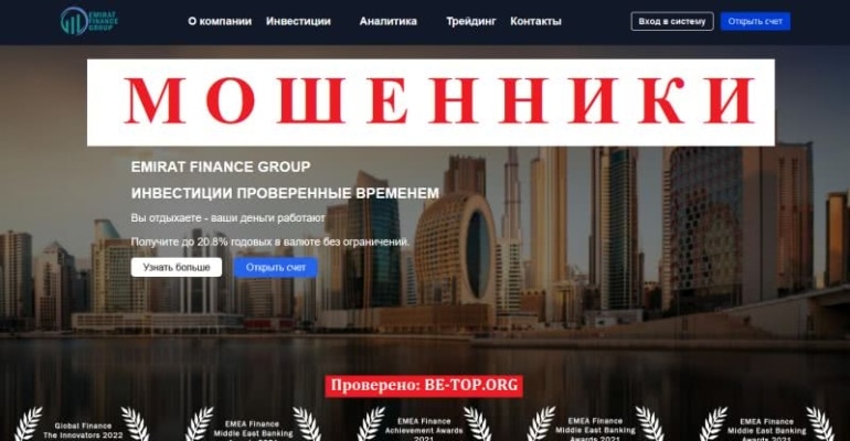 Отзывы о EMIRAT FINANCE GROUP - как вывести деньги?