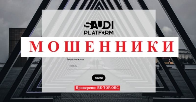 Отзывы о Saudi Platform - как вывести свои деньги?