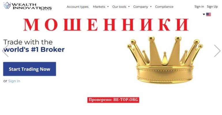 Пародия на брокера Wealth Innovations Group, отзывы и вывод денег