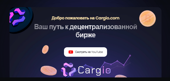 Проект Cargio — отзывы, разоблачение