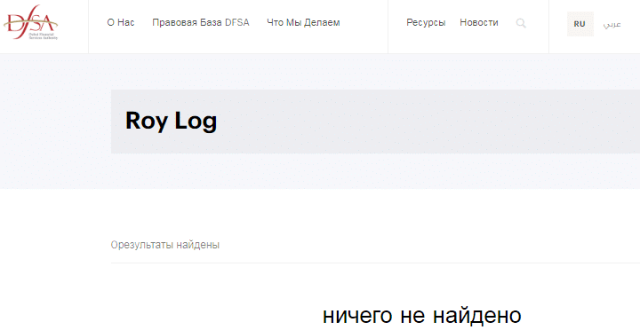 Проект Roy Log — отзывы, разоблачение