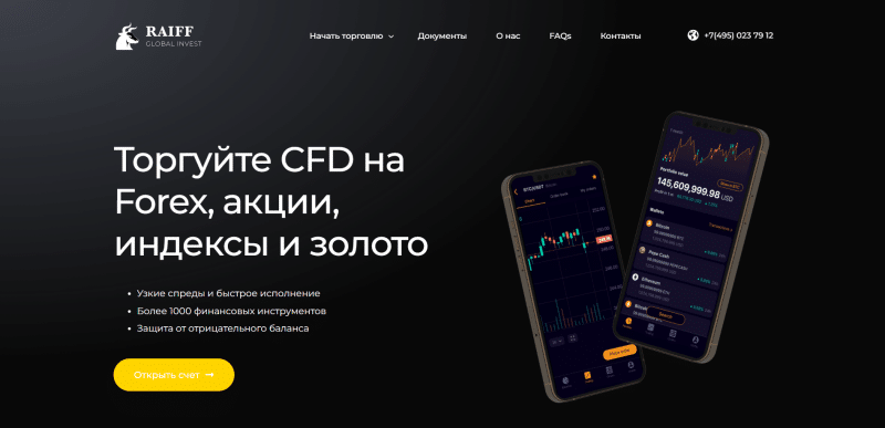 Raiff Global Invest отзывы. Обман?