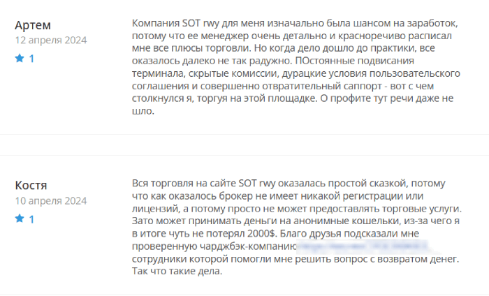 SOT rwy (sotrwy.net) лжеброкер! Отзыв Telltrue