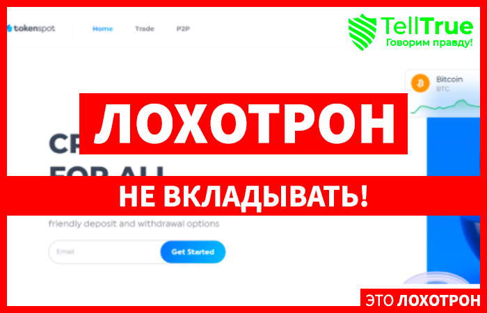 TokenSpot (tokenspot.com): обзор и отзывы