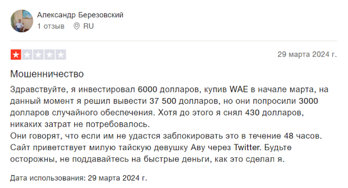 Trade.scapewap (scapewap.com) лжеброкер! Отзыв Telltrue