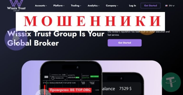 Wissix Trust Group (wissixtg.com). Очередной лохотрон от старых жуликов