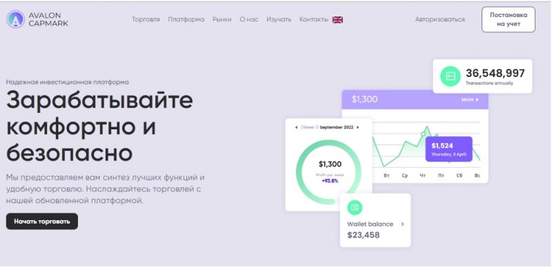 Брокер Avalon Cap Mark: отзывы и вывод средств