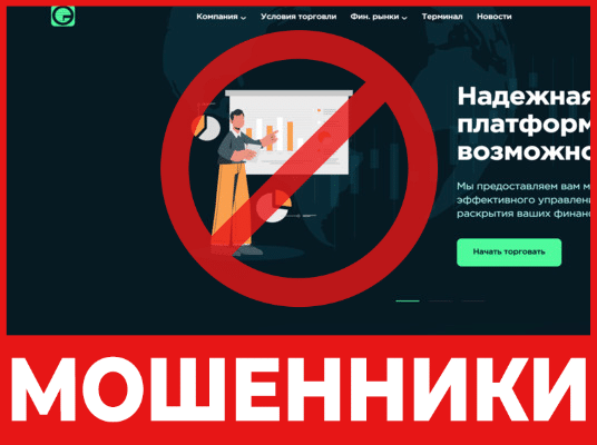 Брокер-мошенник GlobreMit – обзор, отзывы, схема обмана