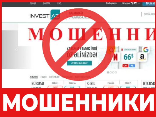 Брокер-мошенник InvestAZ – обзор, отзывы, схема обмана