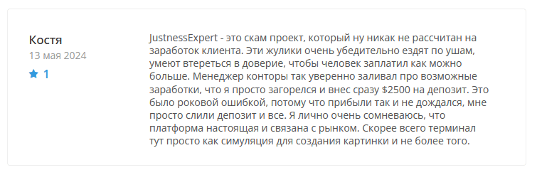 Брокер-мошенник JustnessExpert  – обзор, отзывы, схема обмана