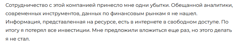 Брокер-мошенник  FTPgsl – обзор, отзывы, схема обмана