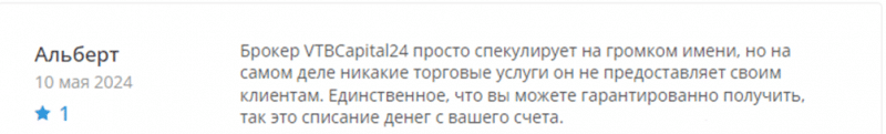 Брокер-мошенник VTBCapital24 – обзор, отзывы, схема обмана