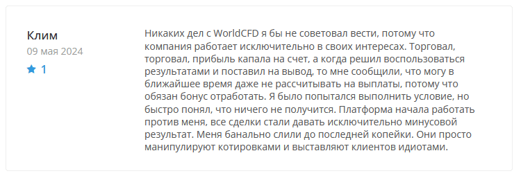 Брокер-мошенник World CFD – обзор, отзывы, схема обмана