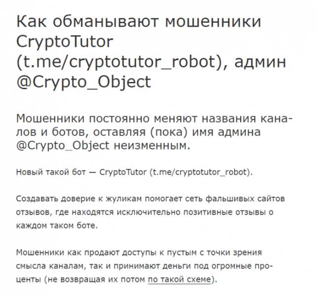 CoinologyLabs Bot (t.me/coinologylabs_bot) очередной бот аферистов!