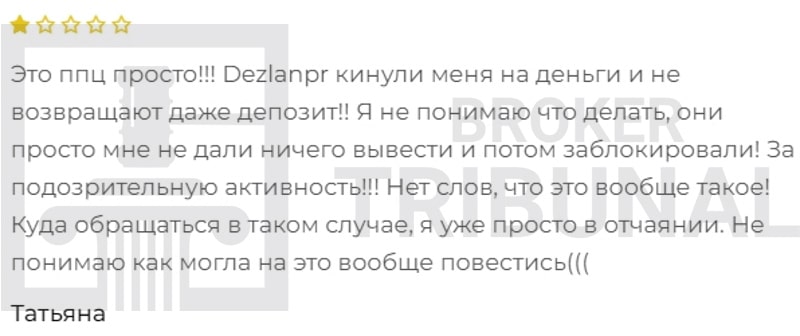 Dezlanpr — псевдоброкер, который нагло обворовывает трейдеров