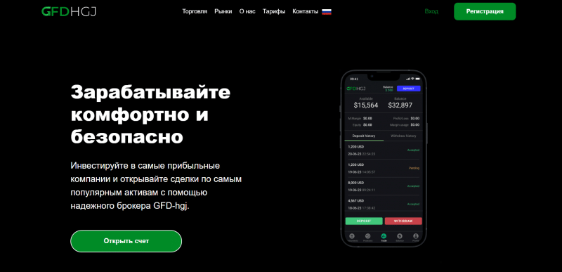 GFD-hgj отзывы. Фальшивый брокер?