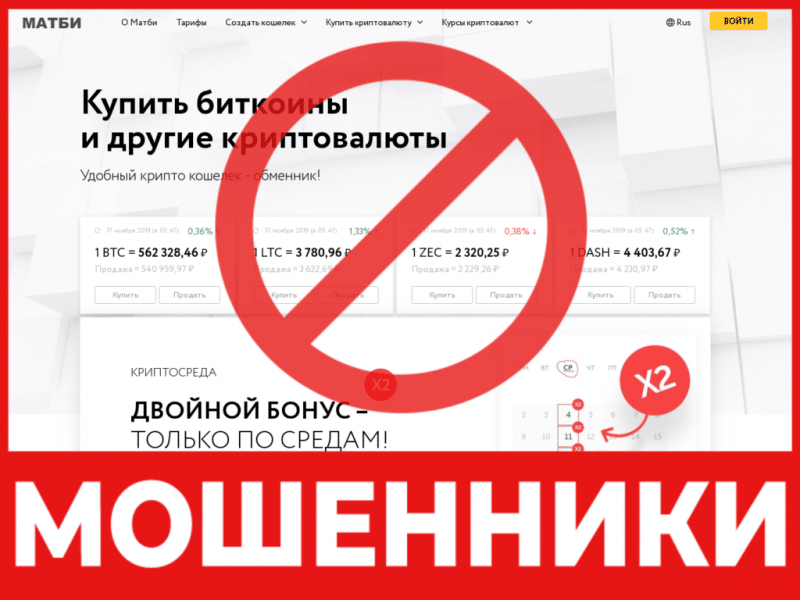 Крипто – кошелек МАТБИ – обзор, отзывы, схема обмана