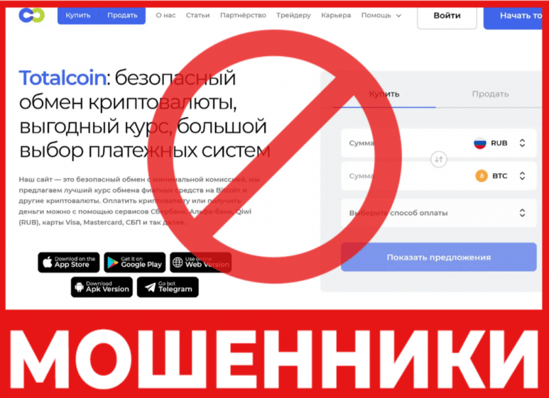 Крипто-кошелек мошенник Totalcoin – обзор, отзывы, схема обмана