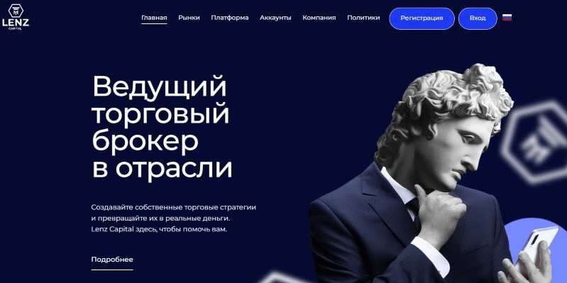 LenzCapital отзывы. Брокер мошенник?