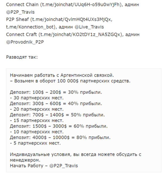 MeshingNetwork (t.me/joinchat/_Ps3IoJIevlkODkx) обман со связками депозитов!