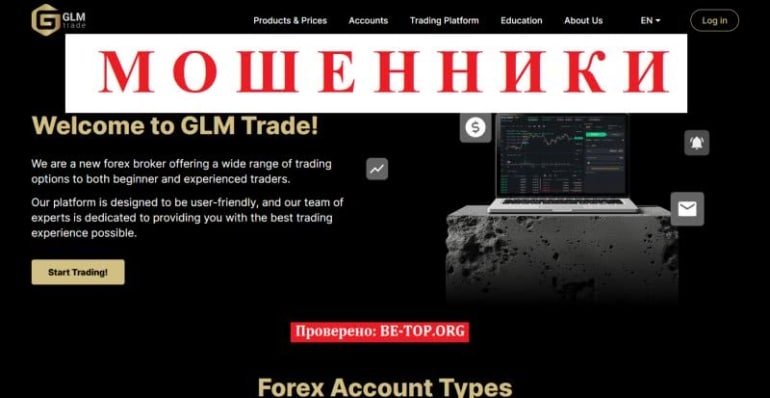 Новые схемы развода от GLM Trade, отзывы клиентов